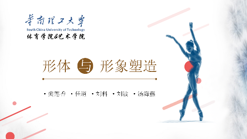 形体与形象塑造