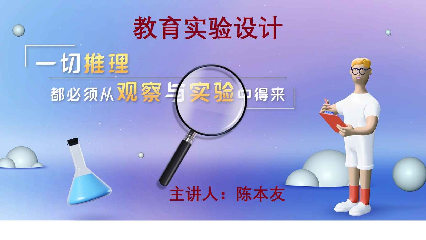 教育实验设计