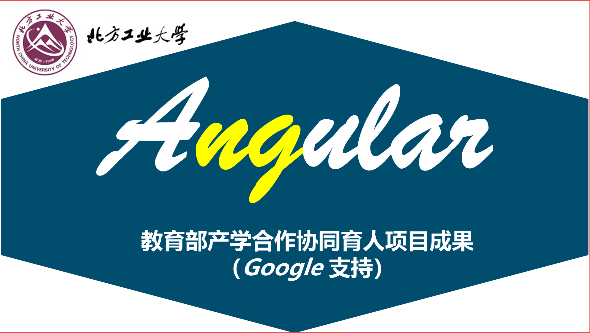 Angular Web前端框架开发基础