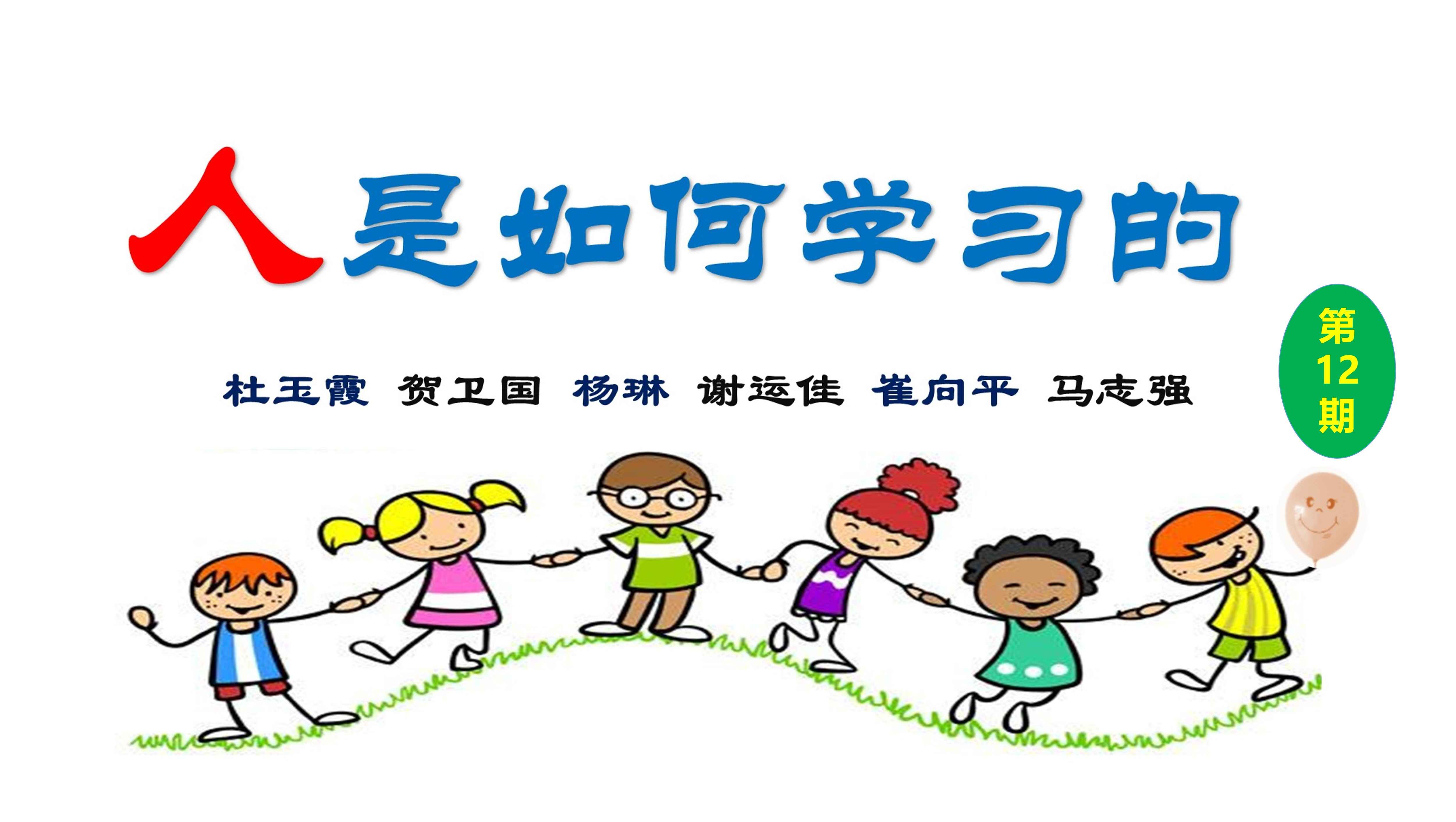 人是如何学习的