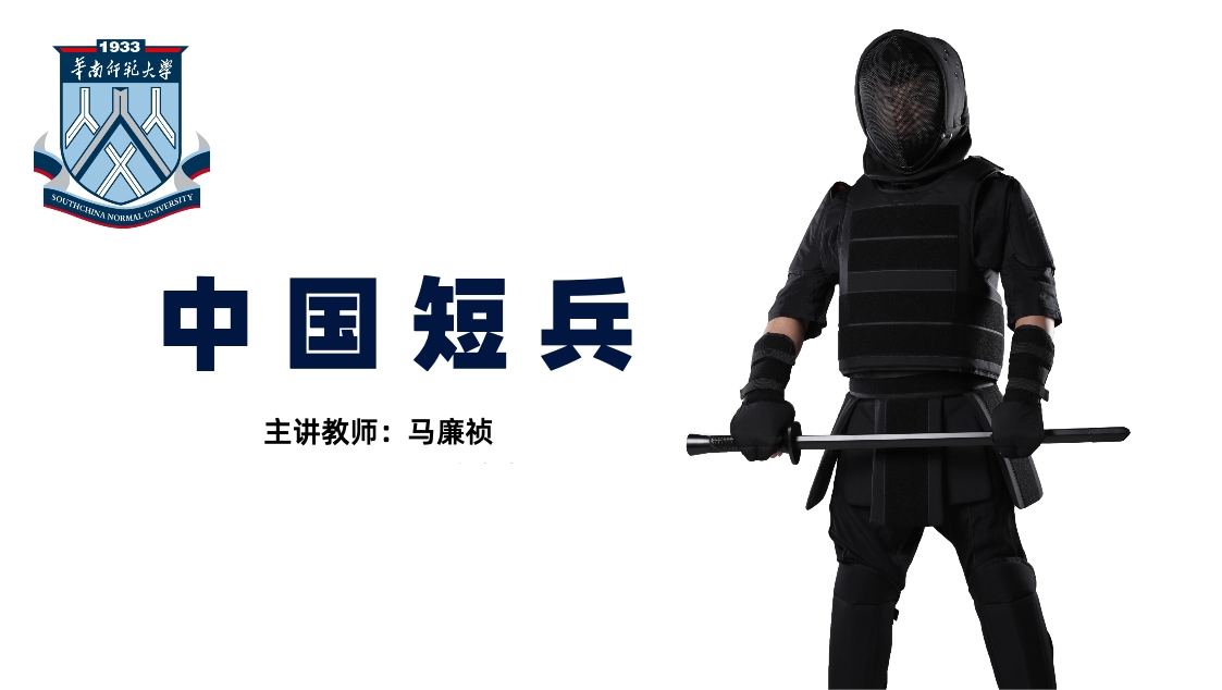 中国短兵