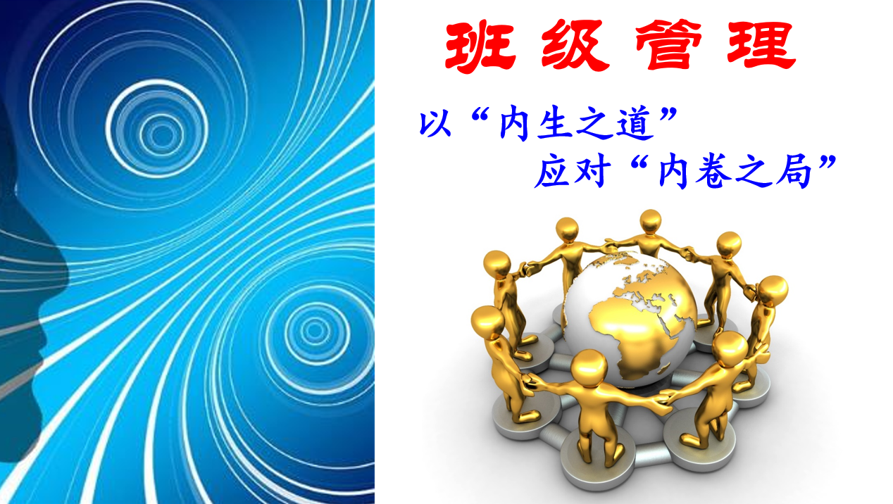 班级管理