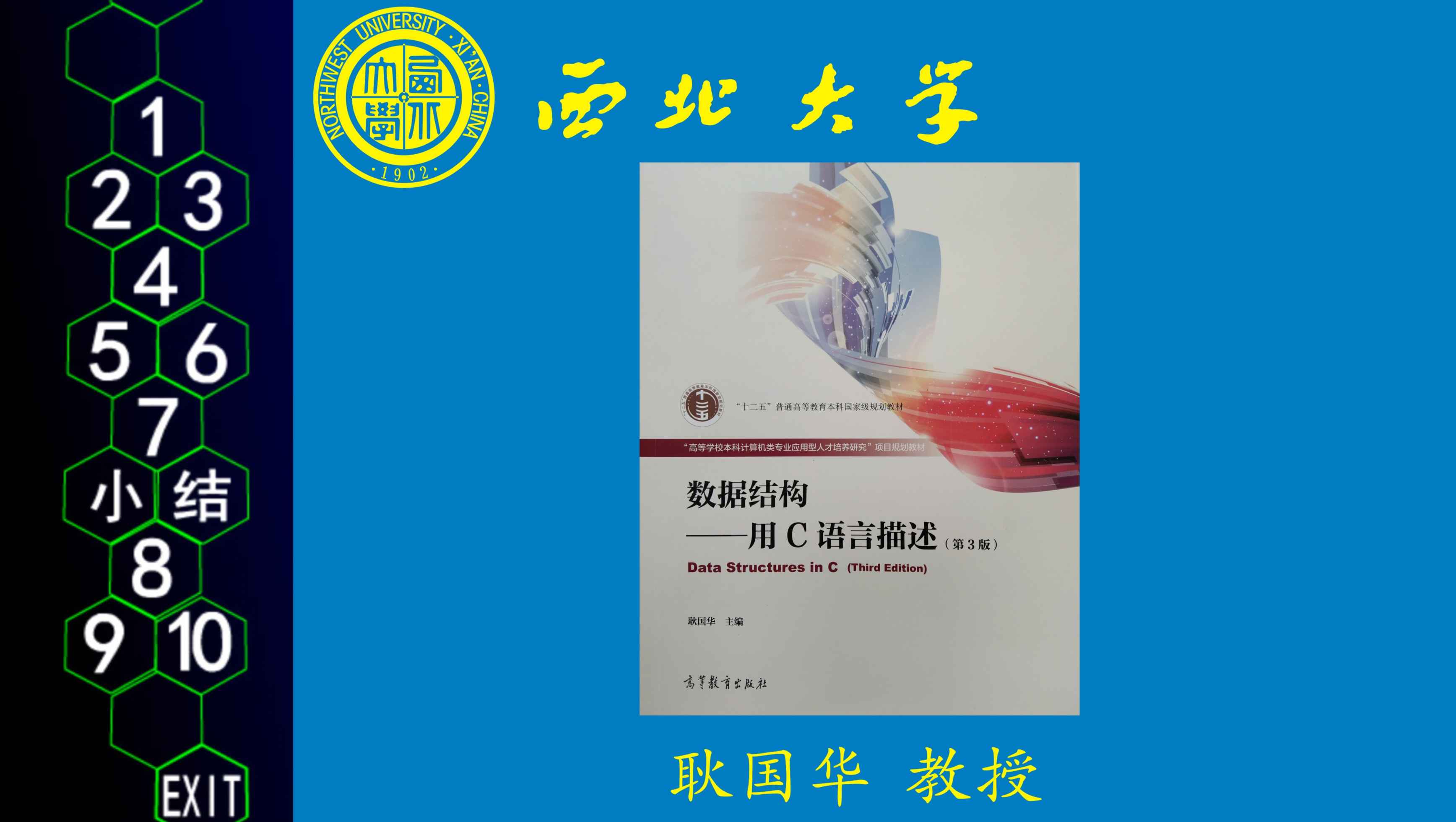 数据结构