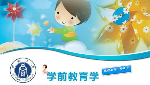 学前教育学
