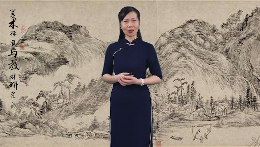 美术课程标准与教材研究