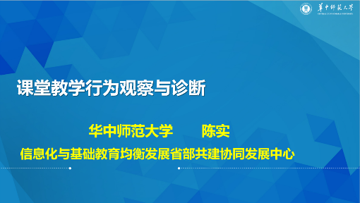 课堂教学行为观察与诊断