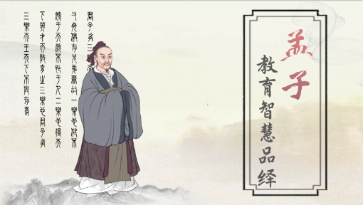 《孟子》教育智慧品绎