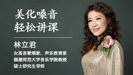 美化嗓音 轻松讲课