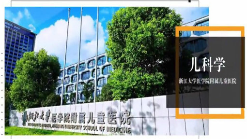 儿科学