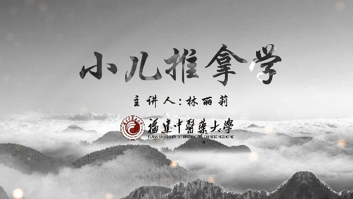 小儿推拿学