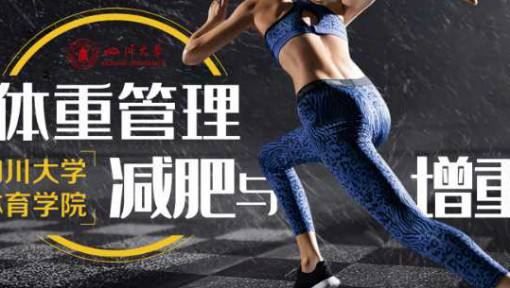 减肥与增重